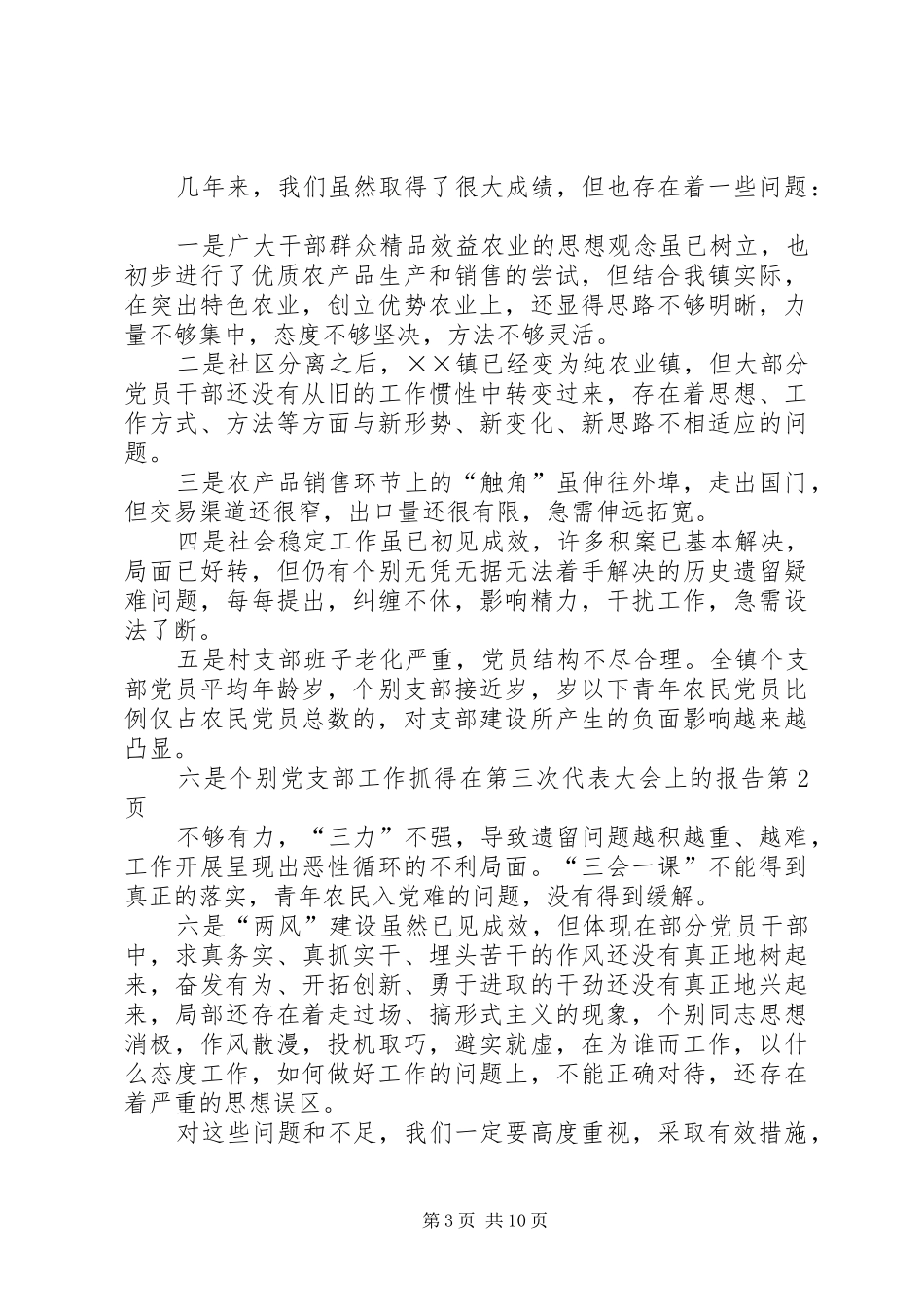 在第三次代表大会上的报告 _第3页