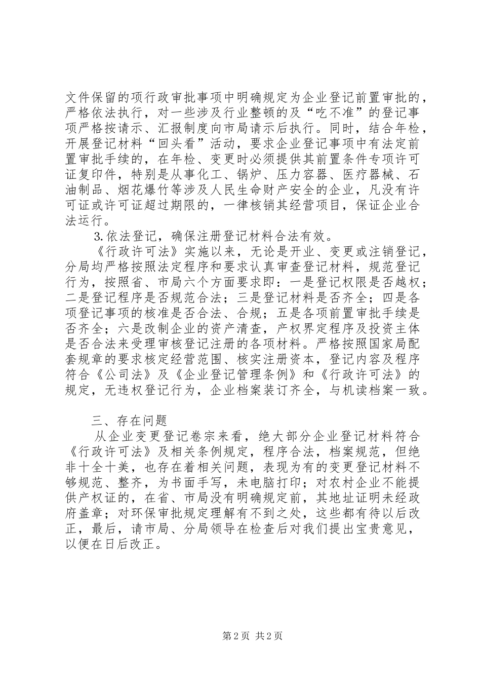 行政执法检查自查汇报 _第2页