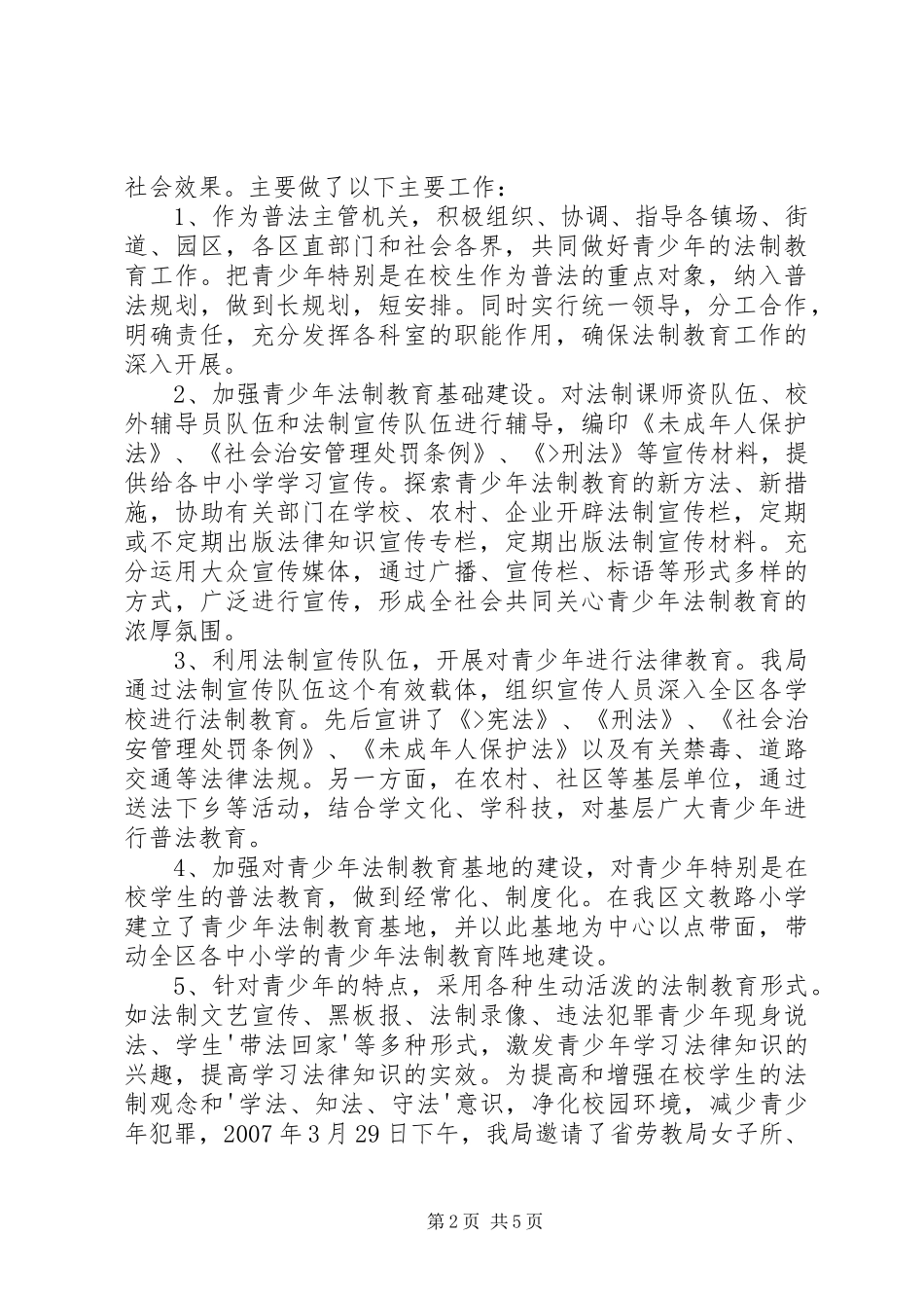 预防青少年违法犯罪的调研报告 _第2页