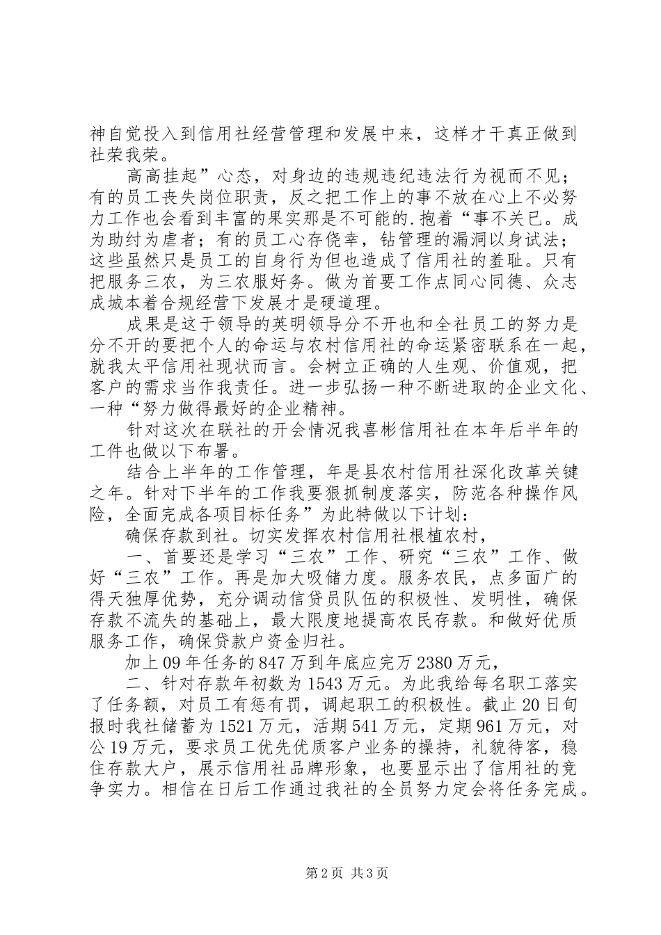 信用社下半年工作计划治理部署_第2页