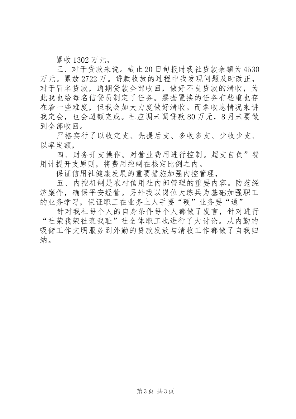 信用社下半年工作计划治理部署_第3页