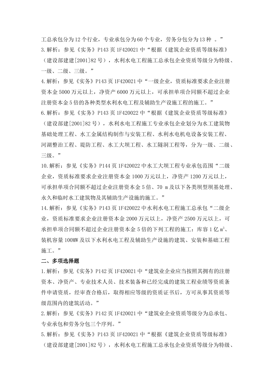 一级水利水电专业复习题集增值服务第3次-XXXX-7_第2页