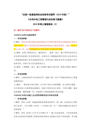 一级水利水电专业复习题集增值服务第3次-XXXX-7