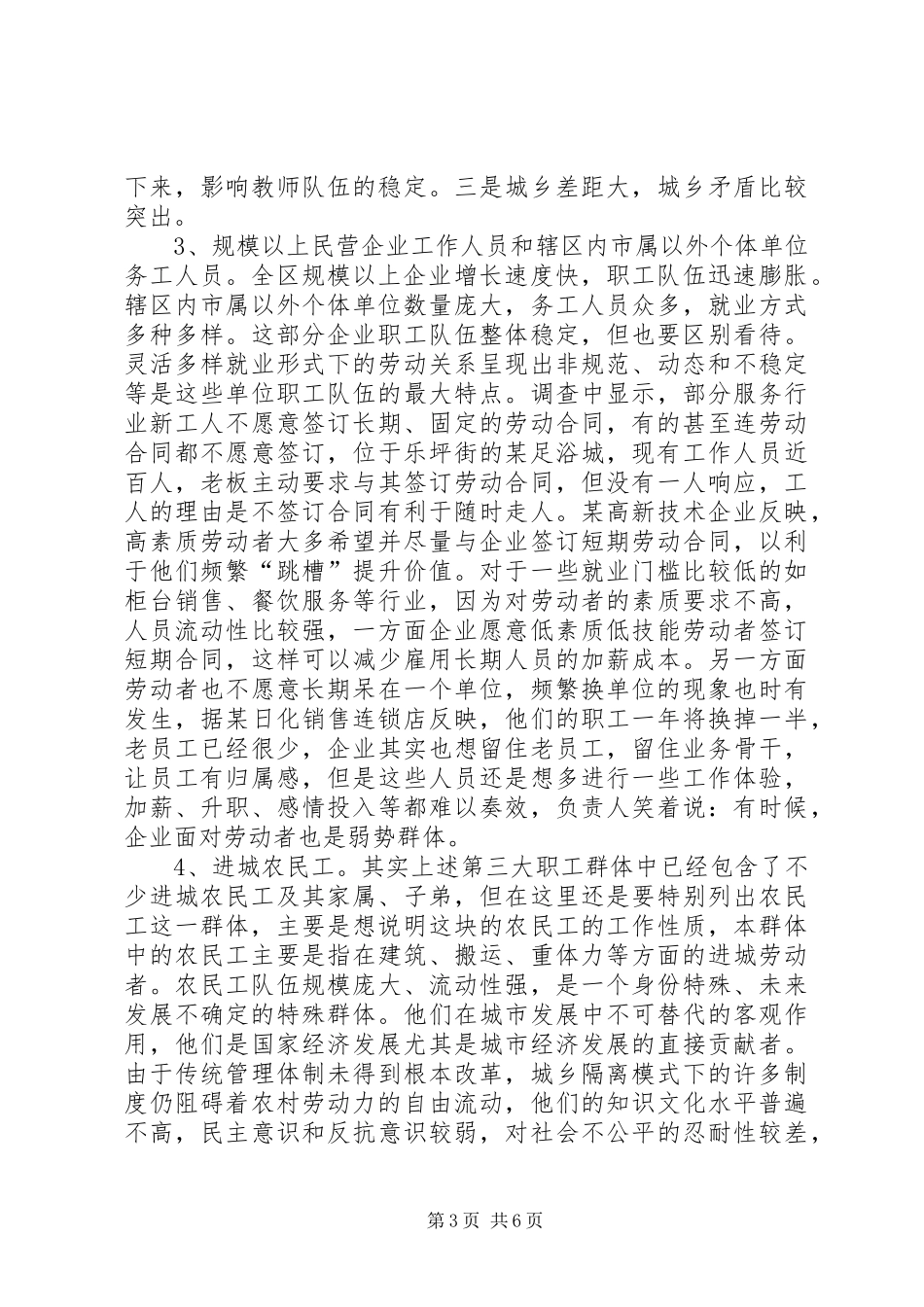 关于职工队伍稳定情况的报告 _第3页