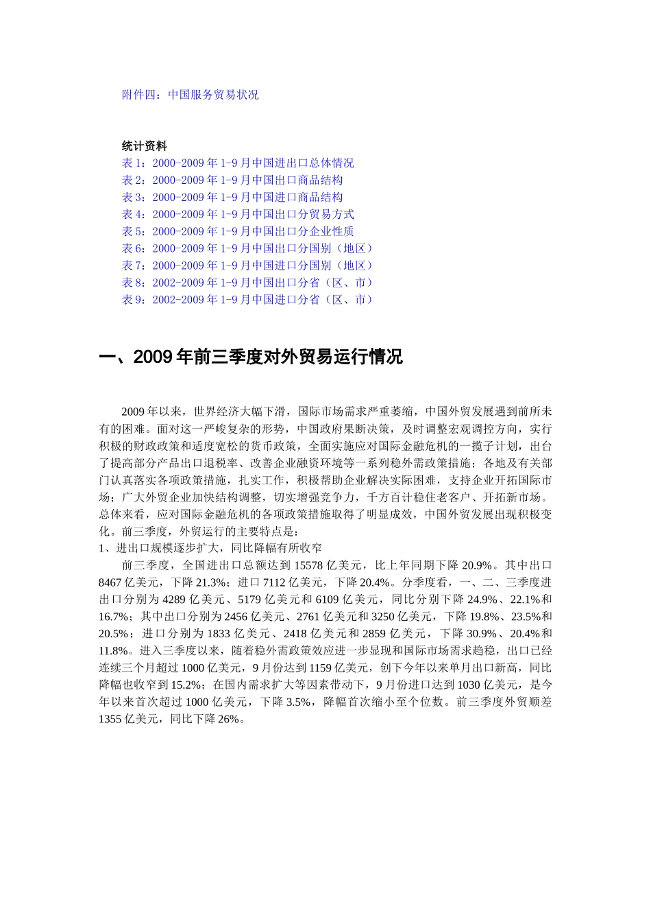 XXXX中国对外贸易形势报告_第2页