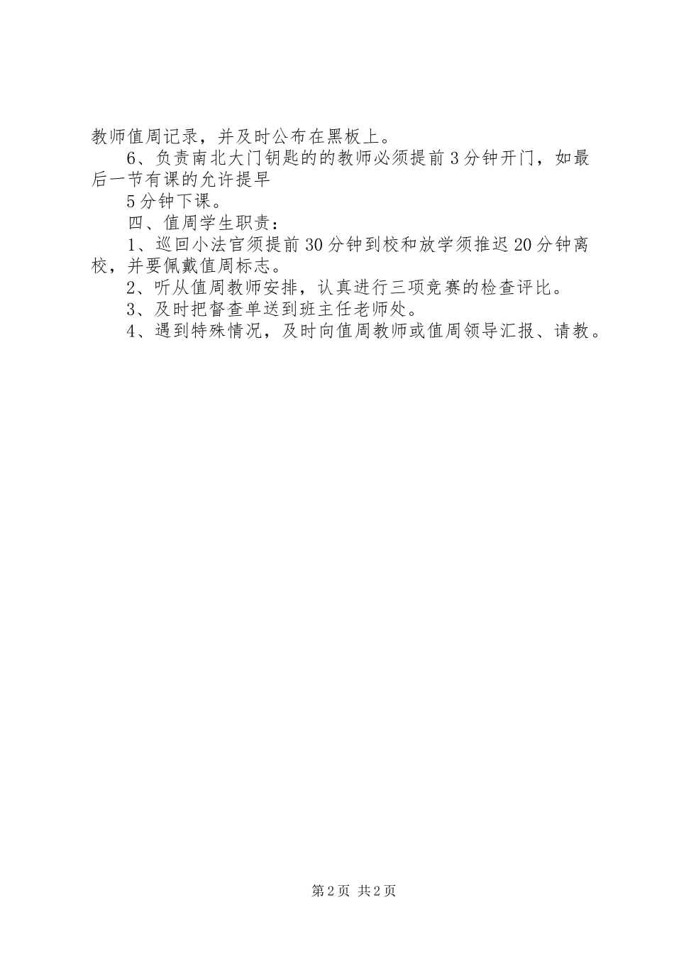 龙岗小学值周规章制度_第2页