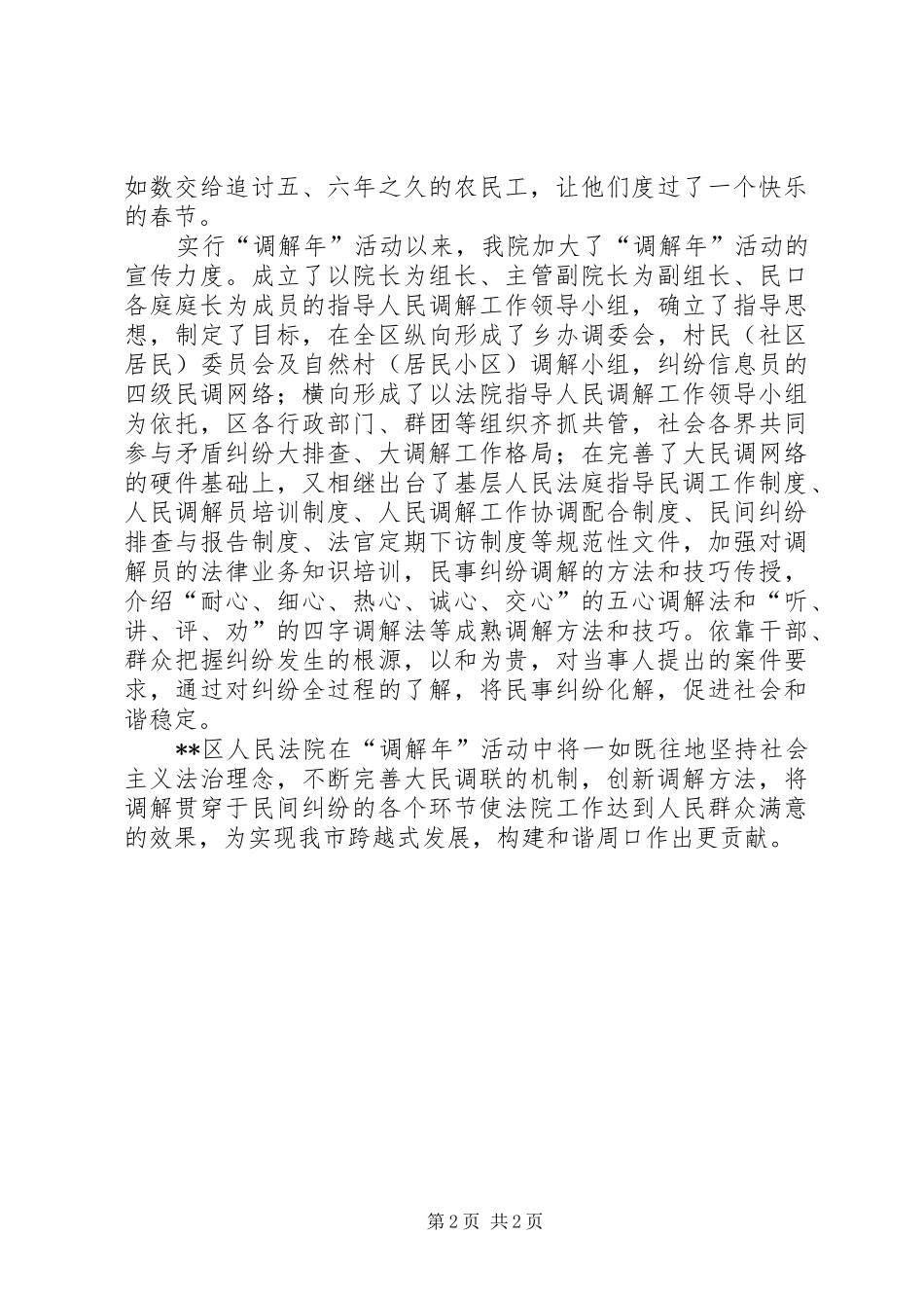 法院调解年活动汇报材料 _第2页