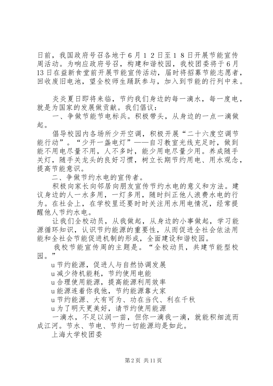 关于节约能源的倡议书范文_第2页