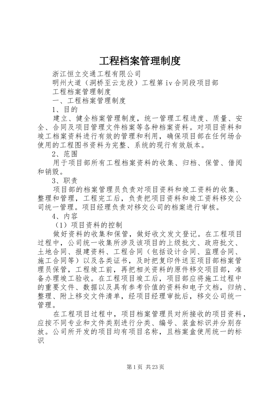 工程档案管理规章制度 _第1页