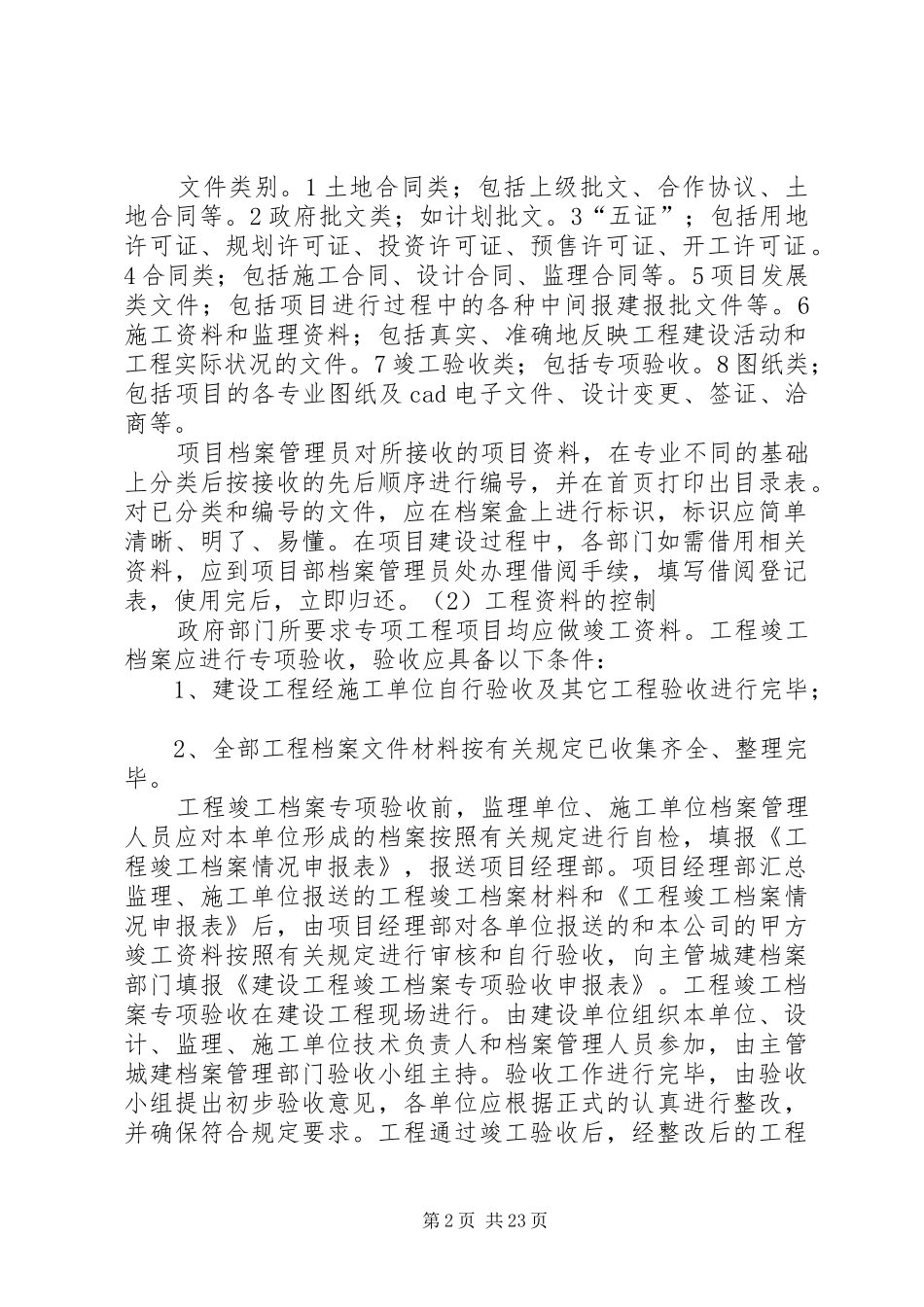 工程档案管理规章制度 _第2页