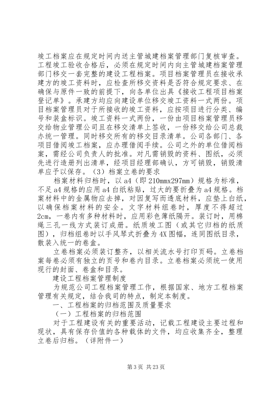 工程档案管理规章制度 _第3页