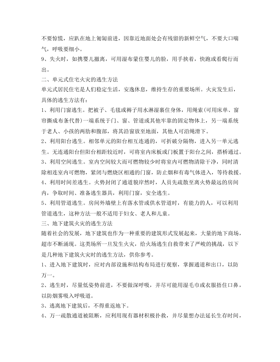 《安全常识-灾害防范》之不同场所发生火灾逃生的不同方法 _第2页