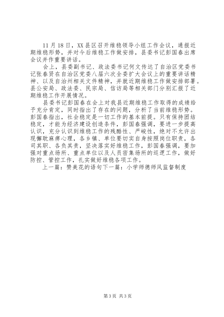 成立安全维稳领导职责要求_第3页