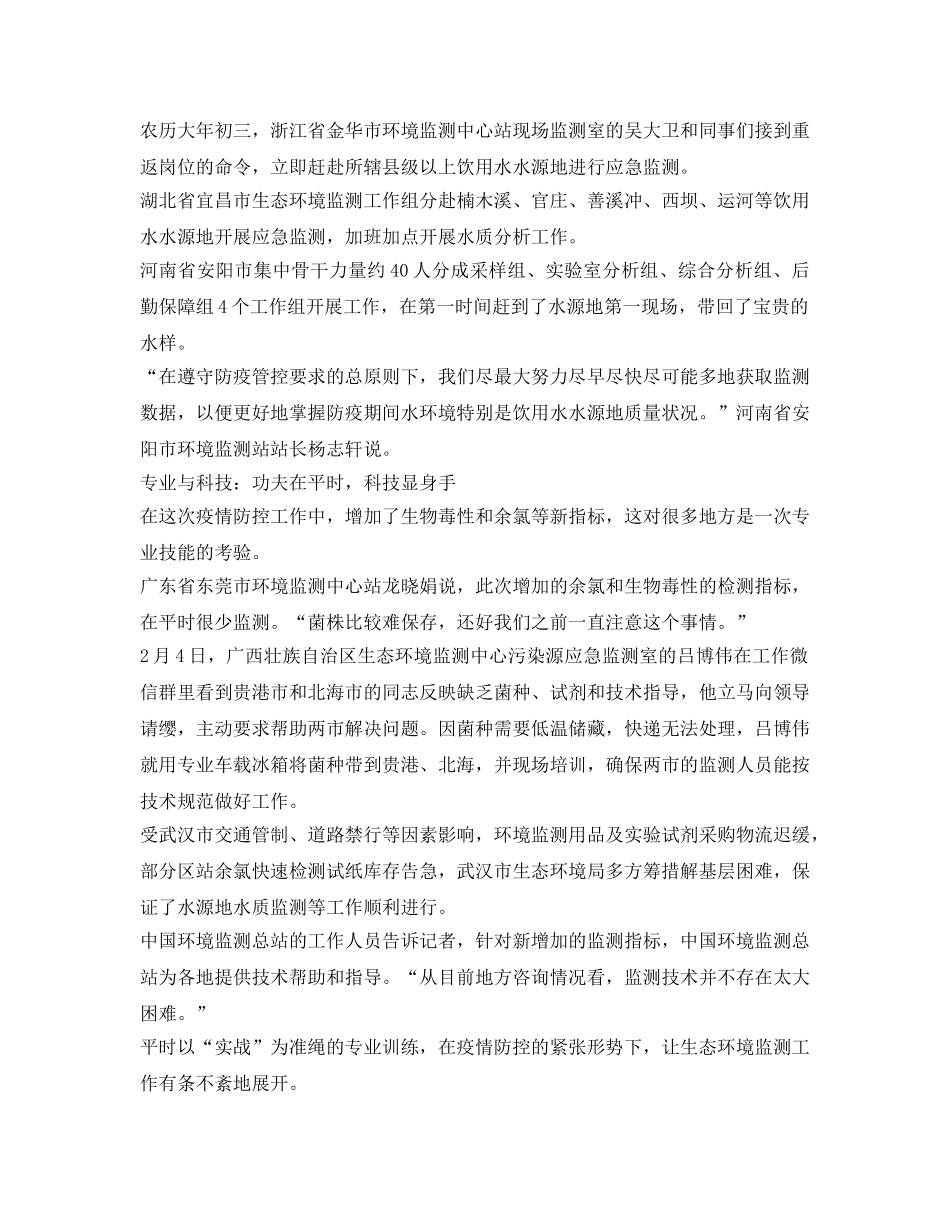 《安全常识-灾害防范》之疫情期间各地加强饮用水水源地应急监测 _第2页