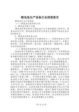 锂电池生产设备行业深度报告 