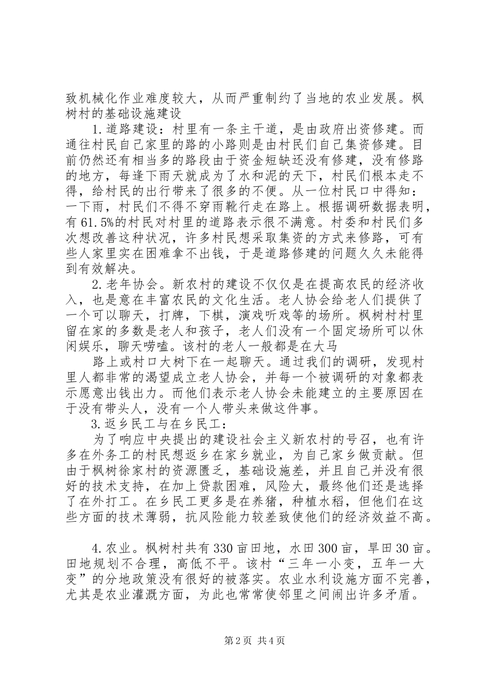 汪中墓调研报告 _第2页