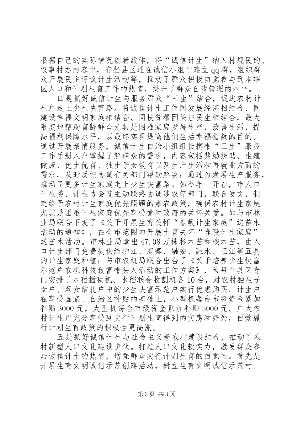 “诚信计生”试点工作开展情况汇报 _第2页