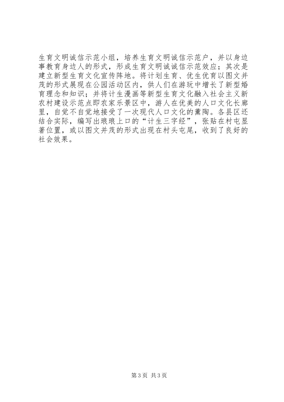 “诚信计生”试点工作开展情况汇报 _第3页