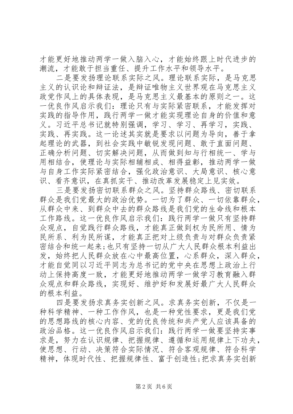 20XX年两学一做主题调研报告范文_第2页