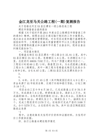 金江龙至马关公路工程(一期)复测报告 