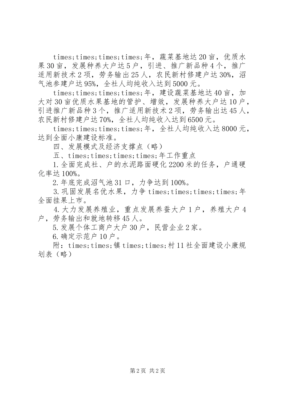 中期工作计划范文_第2页