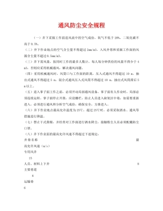 《安全操作规程》之通风防尘安全规程 