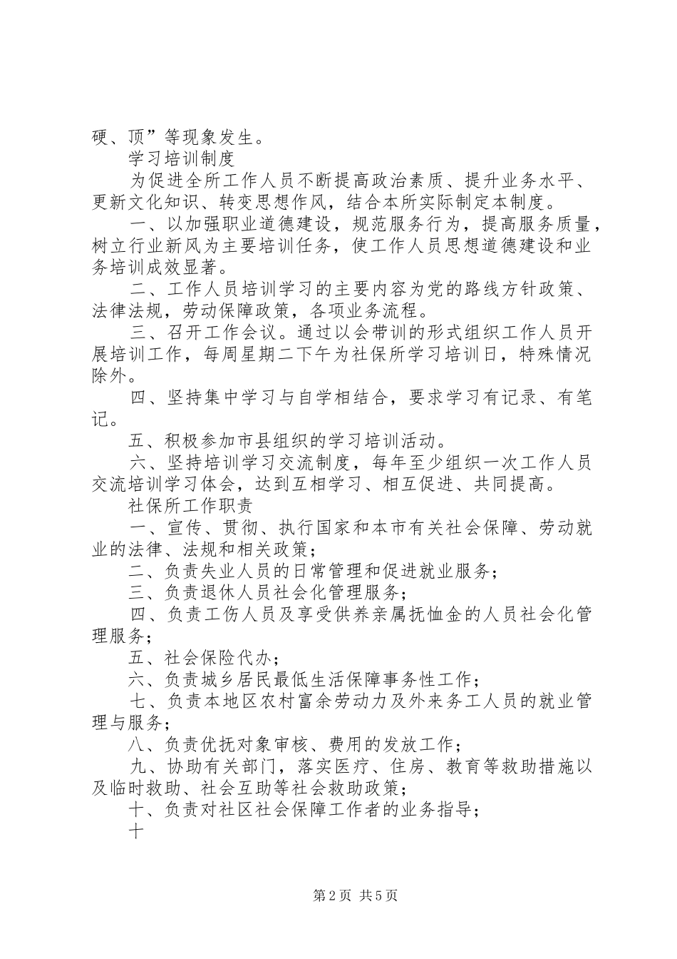 社保所各项规章规章制度_第2页