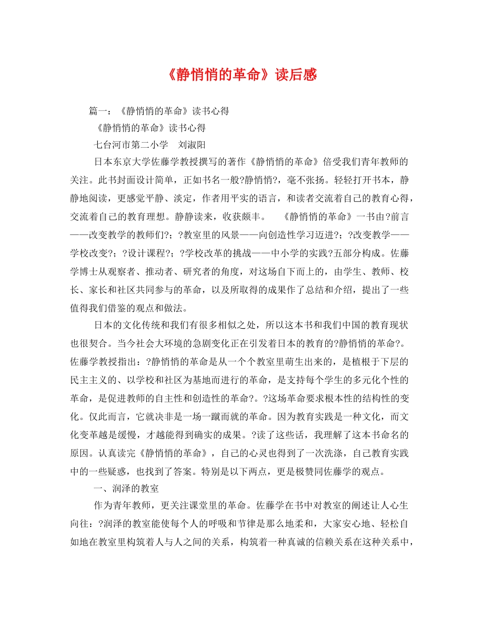 《静悄悄的革命》读后感2 _第1页