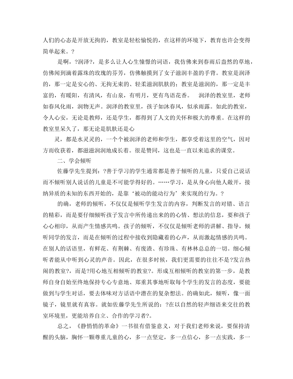 《静悄悄的革命》读后感2 _第2页