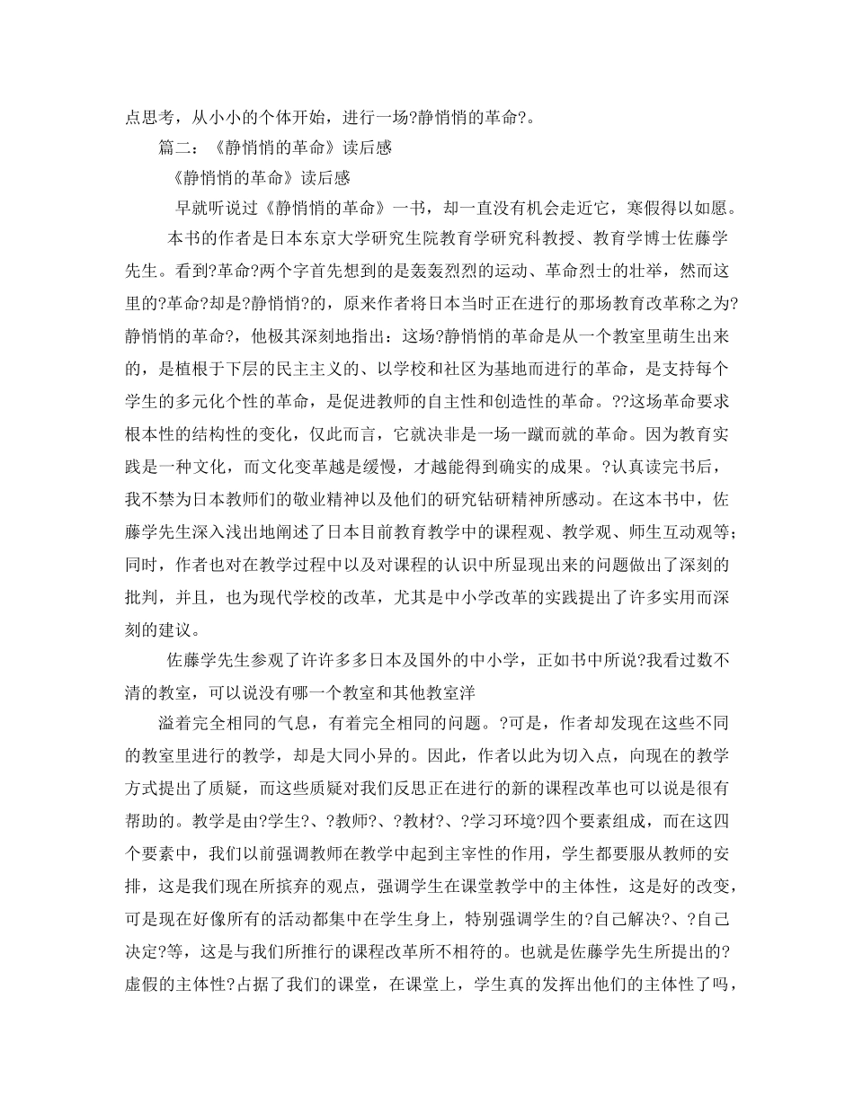 《静悄悄的革命》读后感2 _第3页