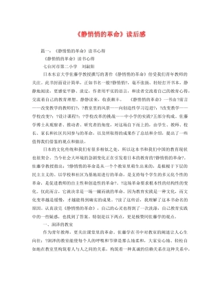 《静悄悄的革命》读后感2 