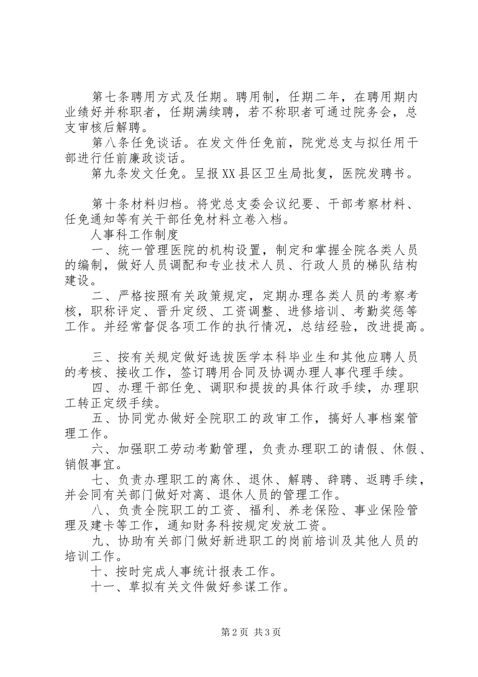 干部人事任免酝酿会议规章制度_第2页