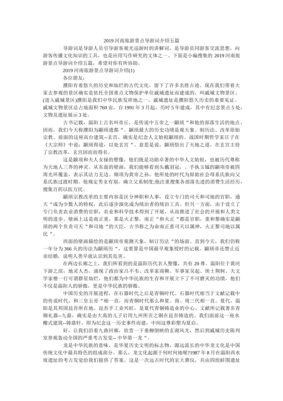 2019河南旅游景点导游词介绍五篇 _第1页