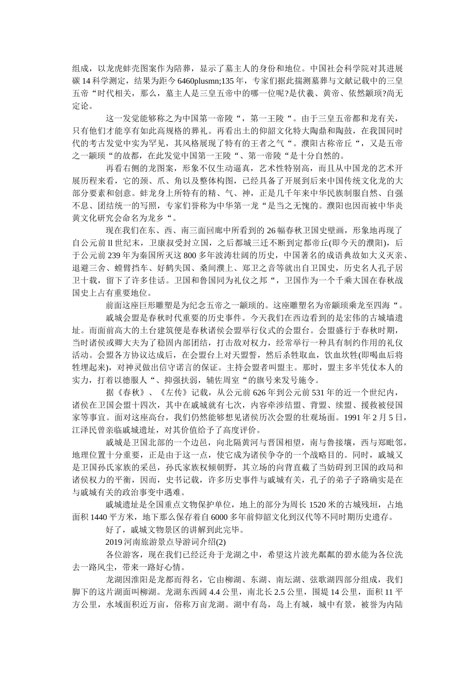 2019河南旅游景点导游词介绍五篇 _第2页