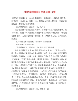 《我的精神家园》的读后感10篇 