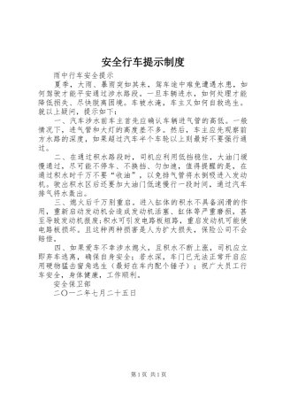 安全行车提示规章制度  (2)