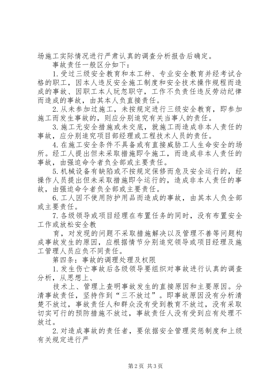 工伤事故报告、调查处理和统计规章制度 (2)_第2页