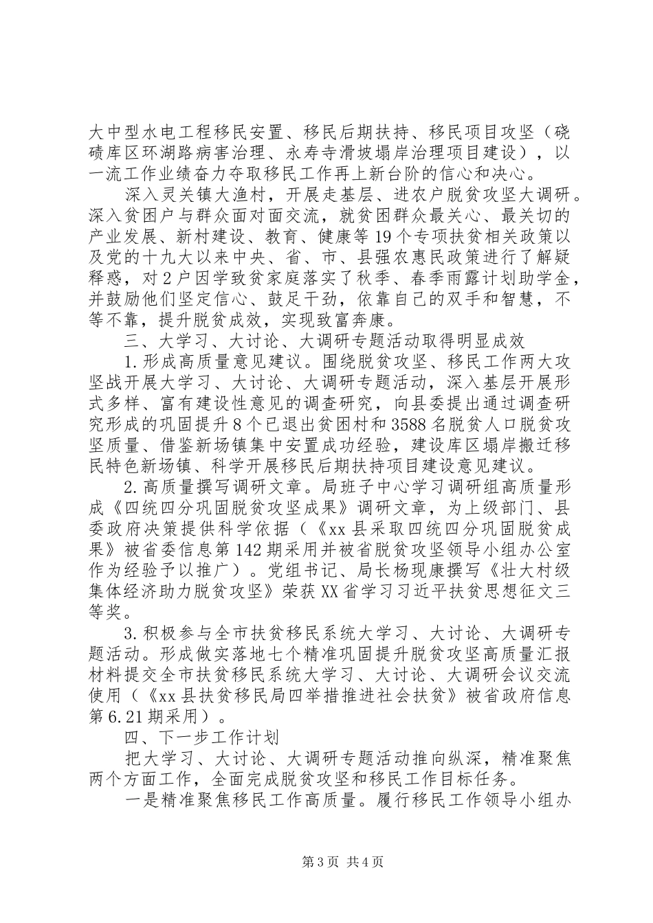 “大学习、大讨论、大调研”活动情况报告 _第3页