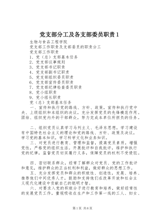 党支部分工及各支部委员职责要求1 