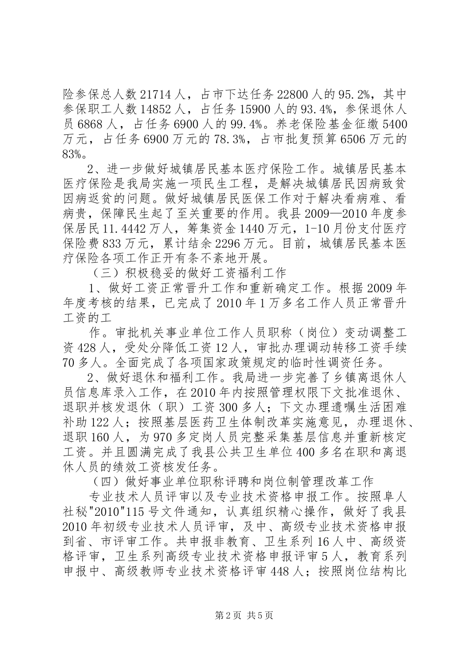 XX县区人力资源和社会保障工作情况汇报 _第2页