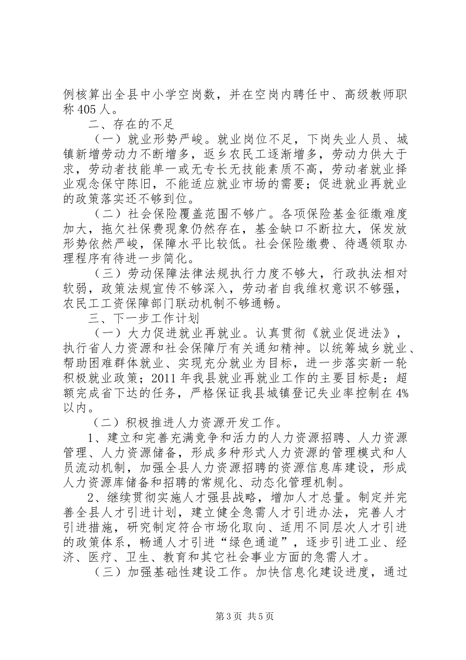 XX县区人力资源和社会保障工作情况汇报 _第3页