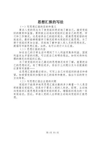 思想汇报的写法 