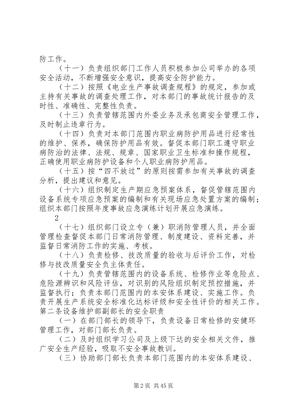 设备维护部各岗位安全职责要求_第2页