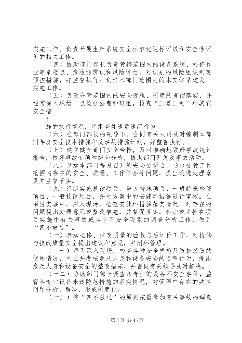 设备维护部各岗位安全职责要求_第3页