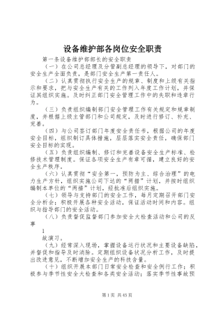 设备维护部各岗位安全职责要求