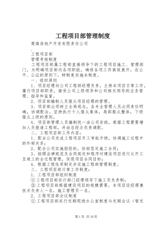 工程项目部管理规章制度细则 (2)