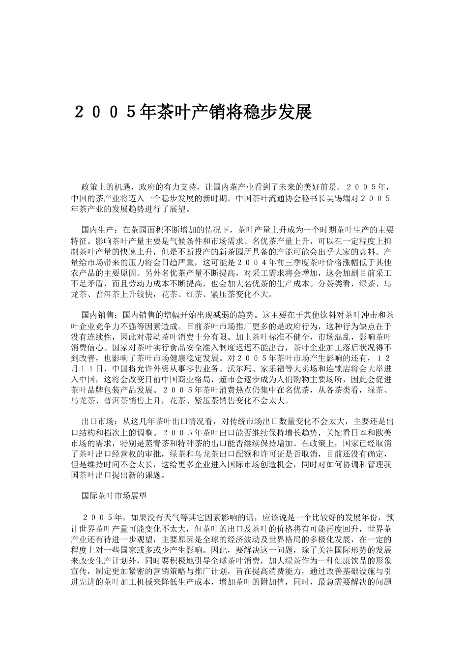 如何掌握市场茶叶研究报告_第1页