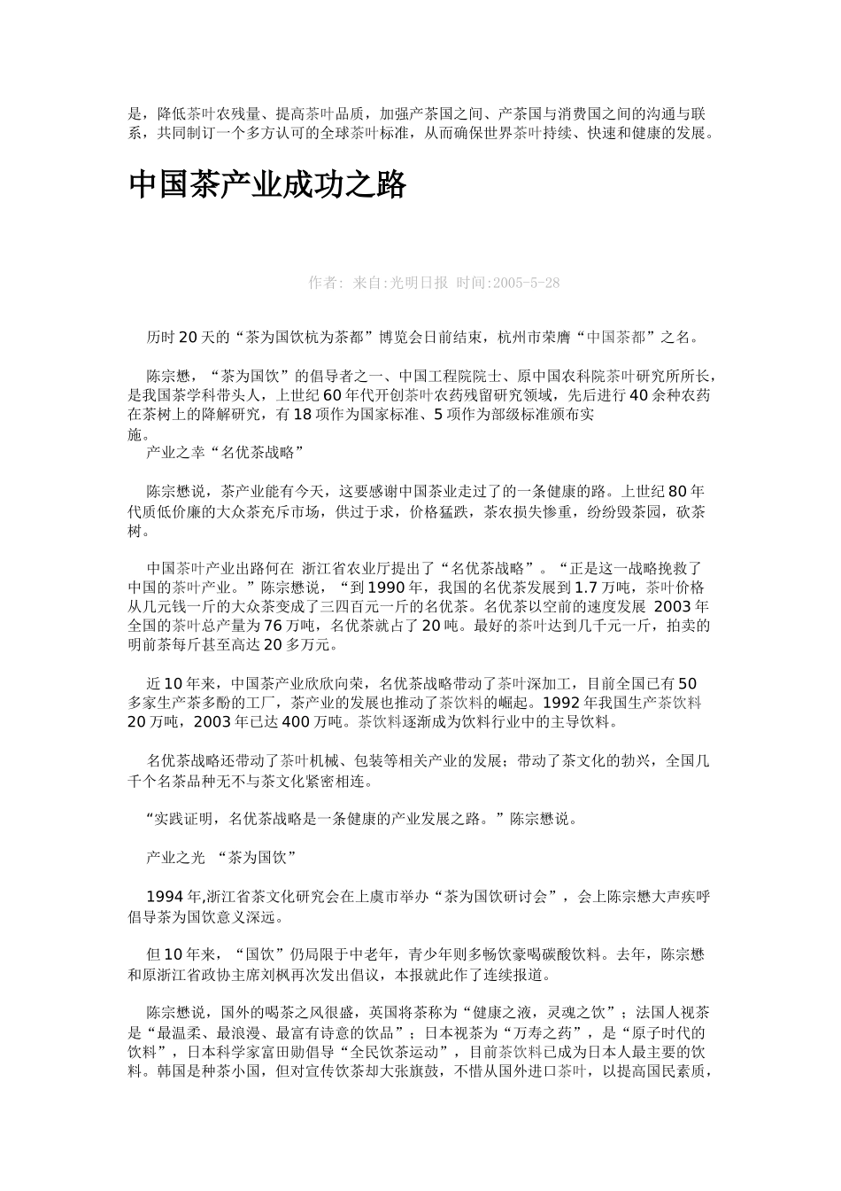 如何掌握市场茶叶研究报告_第2页