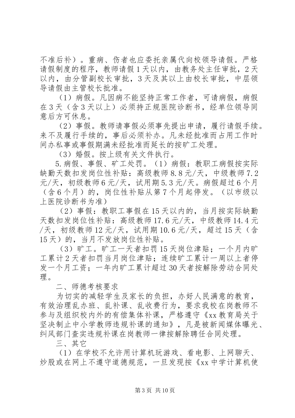 劳动纪律考核规章制度 _第3页