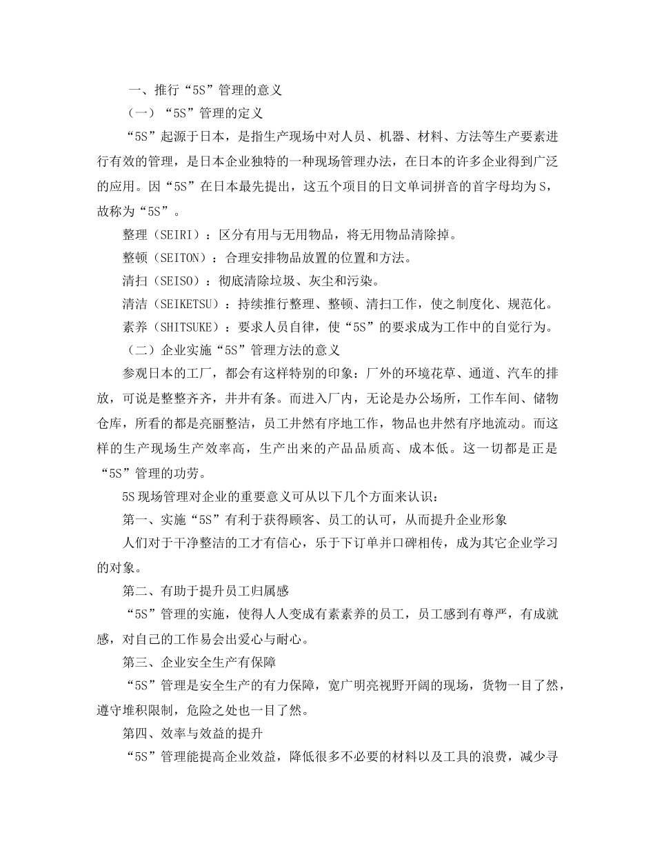 《安全管理论文》之生产现场中“5S”管理的应用 _第2页